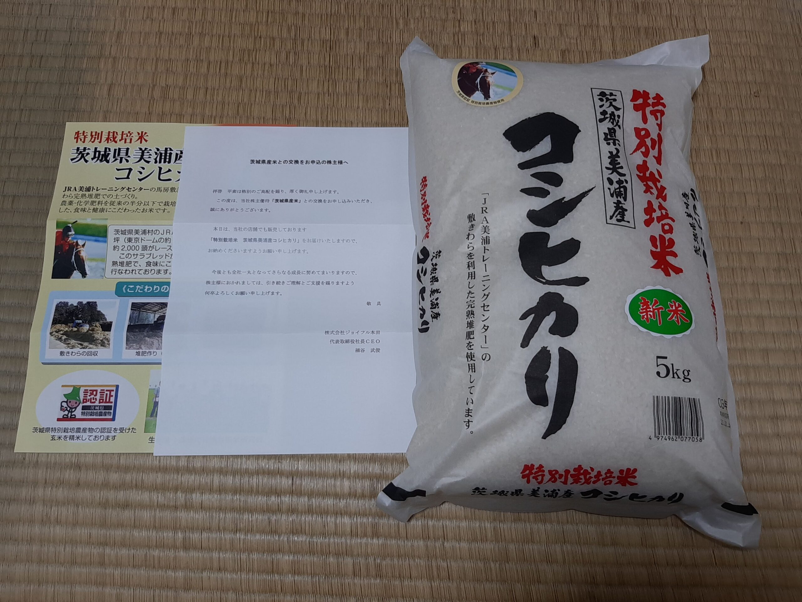 ジョイフル本田から特別栽培米コシヒカリが送られてきました～リタイア